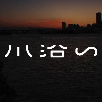 #012 細長いスイカの国 #012 細長いスイカの国