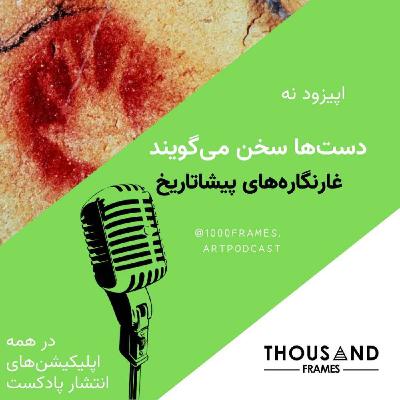 دست‌ها سخن می‌گویند