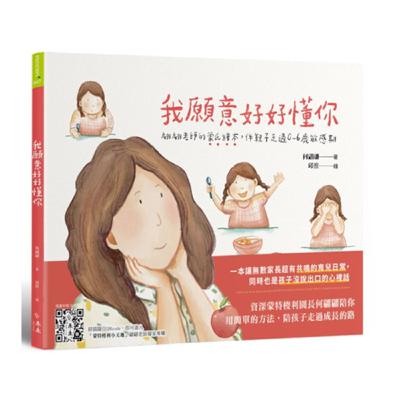 我願意好好懂你 我願意好好懂你