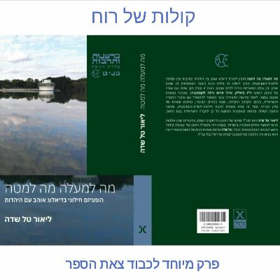 מה למעלה מה למטה