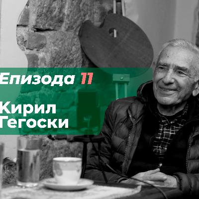 Podcast:П4 | Kирил Гегоски