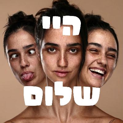 היי שלום למעיין רז אחותשלי