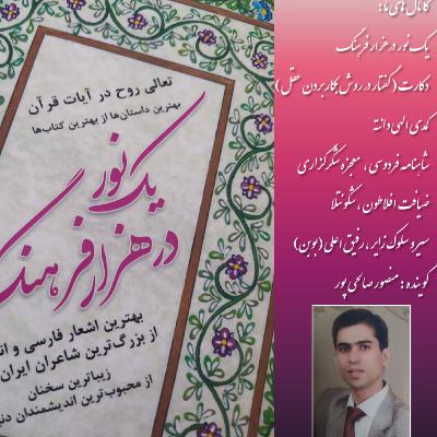 مولانا و آلفرد لرد تنیس، در باب طلب مولانا و آلفرد لرد تنیس، در باب طلب