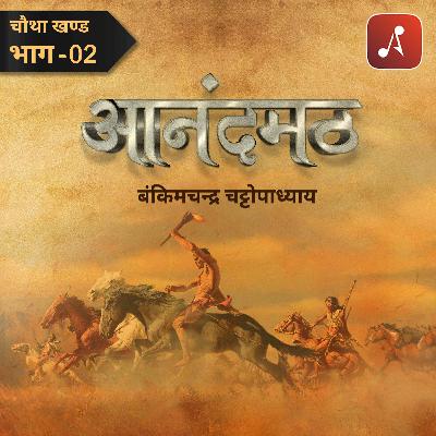 Chautha Khand : Bhag 02 Chautha Khand : Bhag 02