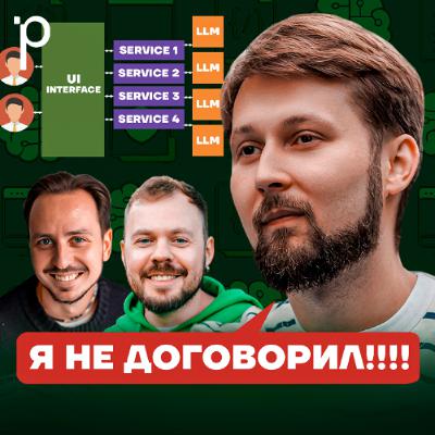 Podlodka #452 – Архитектура LLM-приложений Podlodka #452 – Архитектура LLM-приложений