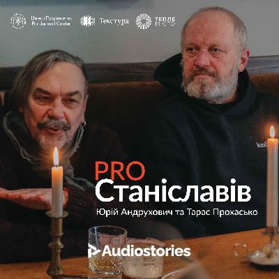 PRO.Станіславів. Юрій Андрухович та Тарас Прохасько