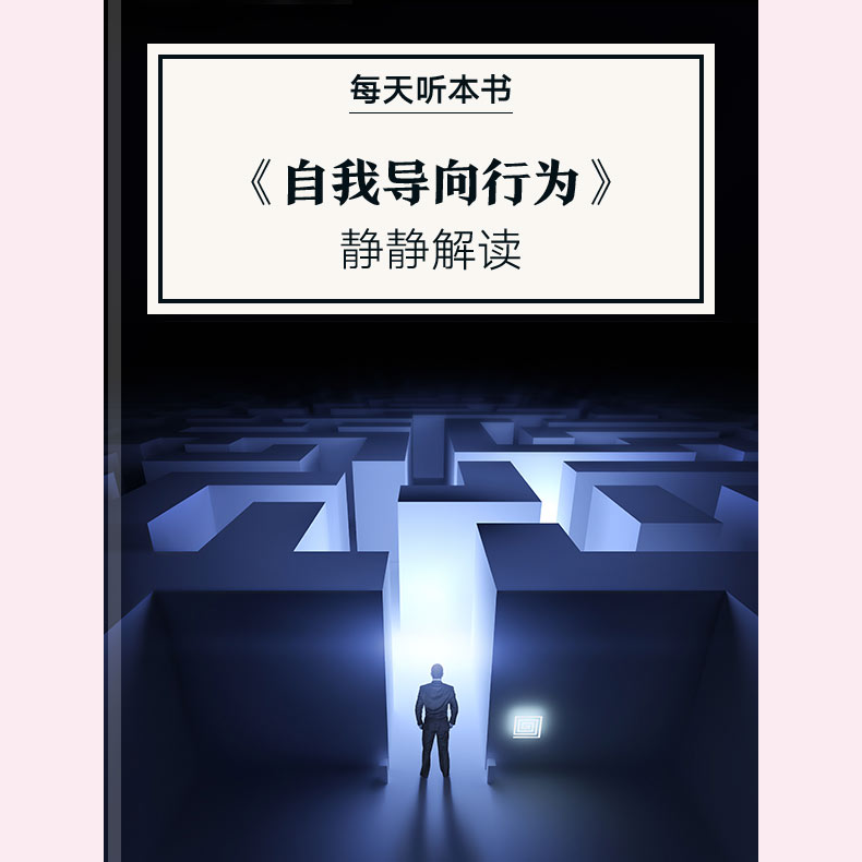 《自我导向行为》| 2月加更包 episode artwork