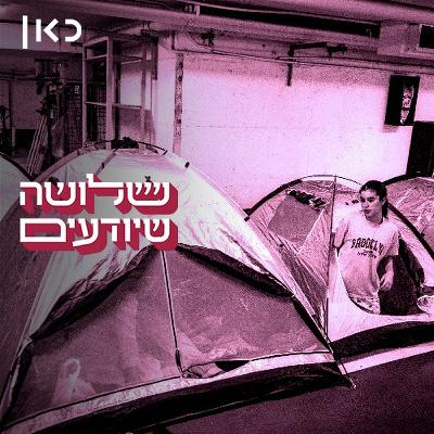 ארבע לפנות בוקר אנ'לא נרדמת