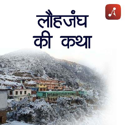 Laujang Ki Katha