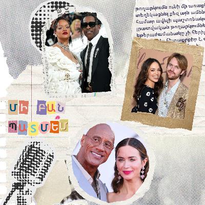 Էպիզոդ 19. Ռիհաննայի մասին պատմե՞մ Էպիզոդ 19. Ռիհաննայի մասին պատմե՞մ