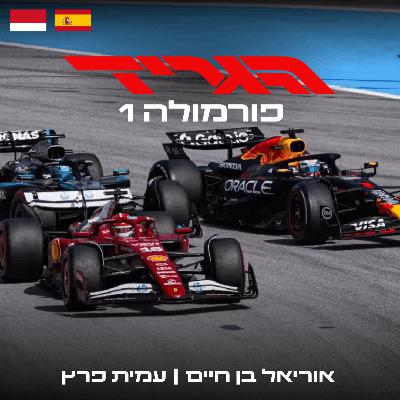 פרק 90 - תבוסתן ספרדי