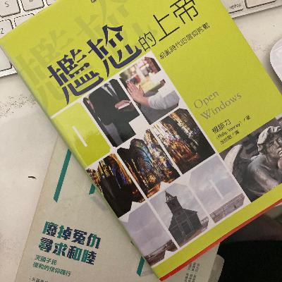 【35/5 讀書房】苦難、饒恕與公義