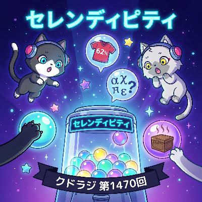 【モチベーションのために移動しよう！】セレンディピティコマンドで偶然の出会いを。