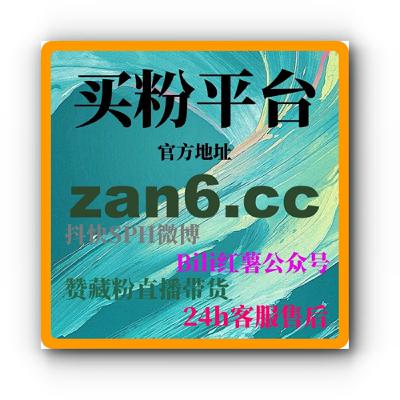 如何使用快手快速涨粉平台在短时间内增加粉丝数并提高账号影响力? 如何使用快手快速涨粉平台在短时间内增加粉丝数并提高账号影响力?