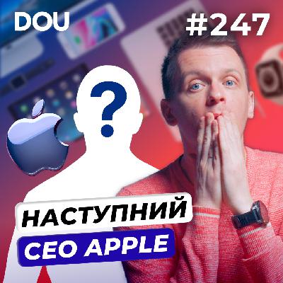 Тім Кук залишає Apple | OpenAI випустили GPT-5.5 | SpaceX купує Cursor — DOU News #247 Тім Кук залишає Apple | OpenAI випустили GPT-5.5 | SpaceX купує Cursor — DOU News #247