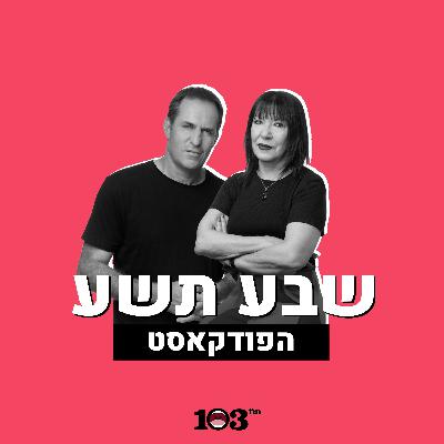 מתקרבים לעסקה? | 28 בספטמבר 2025