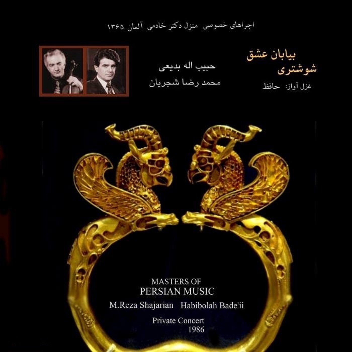 Biyaban-E Eshgh - Mohammadreza Shajarian & Habibollah Badiee episode artwork