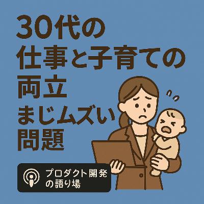 30代の仕事と子育ての両立まじムズい問題 30代の仕事と子育ての両立まじムズい問題