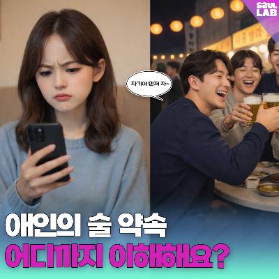 [109화]'밤'🌠매일 밤마다 약속이 많은 남친을 이해할 수 있을까?🤧