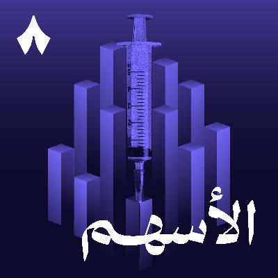 ليش ألغى التخصصي توزيعاته