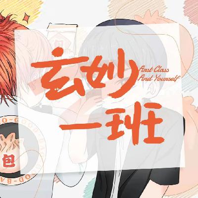 玄学会客厅165｜月亮在火象星座（狮子射手）和风象星座（双子水瓶）Ft.星畅
