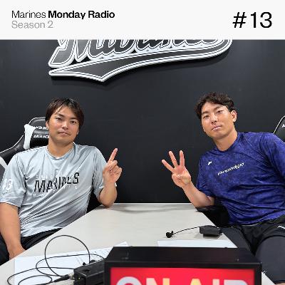 Marines Monday Radio Season2 -#13 こう見えて結構心配性-