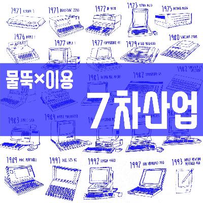 [0회] 물뚝it클래식 : 인공지능은 현실이다 1/3