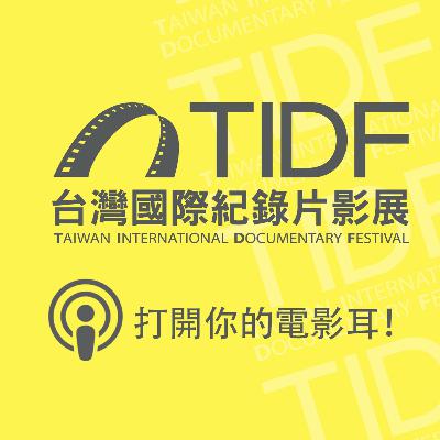 TIDF podcast 09 - 打開你的電影耳！