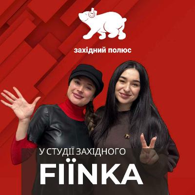 FIЇNKA: «Колискова»