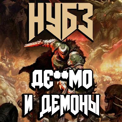 DOOM The Dark Ages, Clair Obscur Expedition 33 и самое детализированное де***мо: НУБЗ купил 5070TI не дорого