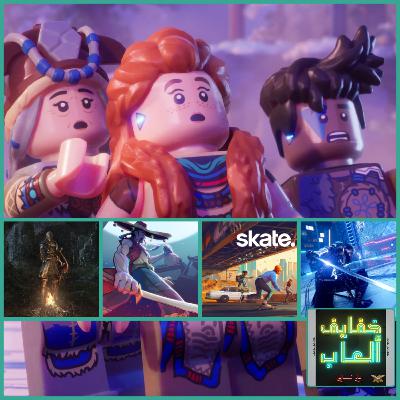خفايف ألعاب: عشوائيات ألعبها - LEGO Horizon Adventures, Skate., Mexican Ninja خفايف ألعاب: عشوائيات ألعبها - LEGO Horizon Adventures, Skate., Mexican Ninja