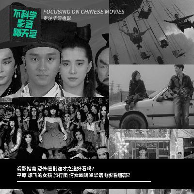 观影指南|诡才之道好看吗？平原 想飞的 旅行团 倩女幽魂3月华语电影看哪部？
