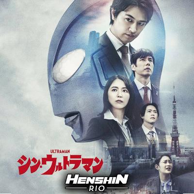 Henshin Rio #241 - Shin Ultraman Henshin Rio #241 - Shin Ultraman