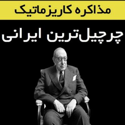قسمت پنجم