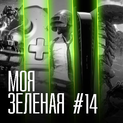 Моя Зеленая EP14: Катаемся на унитазе в PUBG Mobile Моя Зеленая EP14: Катаемся на унитазе в PUBG Mobile