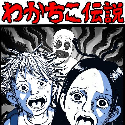 ♯82 福ちゃんゴト師に接触