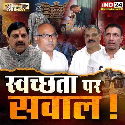 स्वच्छता पर सवाल!