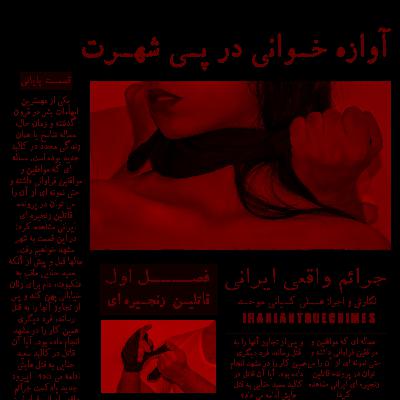 اپیزود سوم: آوازه خوانی در پی شهرت - قسمت پایانی اپیزود سوم: آوازه خوانی در پی شهرت - قسمت پایانی