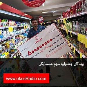 گفتگوی رادیو افق کوروش با برندگان جشنواره سهم همسایگی افق