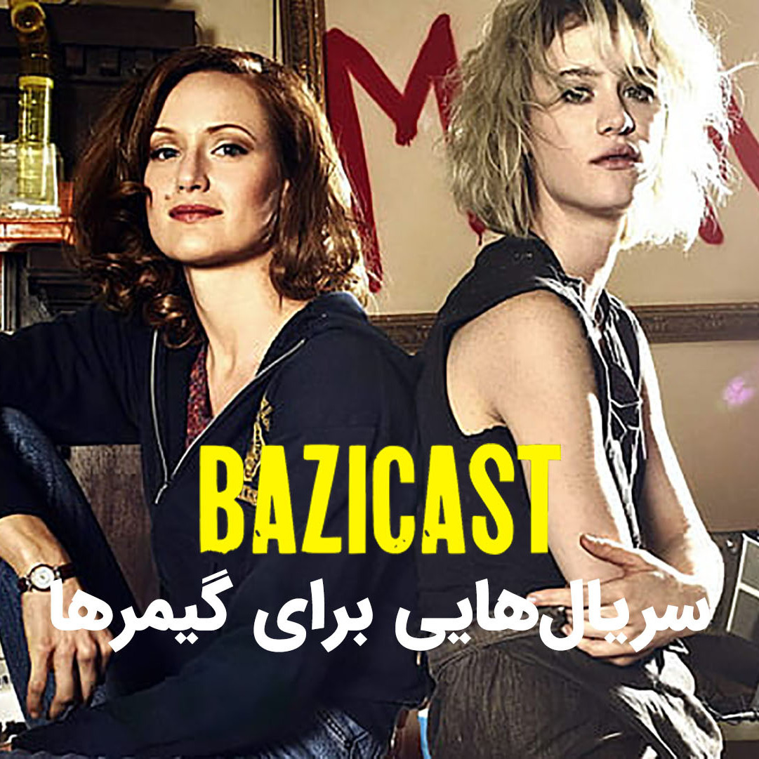 فصل 4 قسمت 1 | سریال‌هایی برای گیمرها