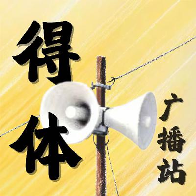 Ep27.乖乖,你还会阴阳,你可真棒! Ep27.乖乖,你还会阴阳,你可真棒!