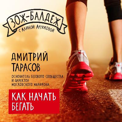 Как начать бегать?