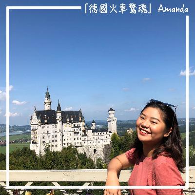 EP40 [歐洲] Amanda德國帶團火車被Book Out！你能想像夏天公車沒有冷氣嗎？Amanda抱怨德國五件事