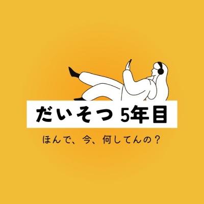 #5 キャリアプランのない人生の歩み方|少名子遼太さん(後編) #5 キャリアプランのない人生の歩み方|少名子遼太さん(後編)