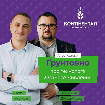 Випуск №3. Ґрунтовно про технології азотного живлення