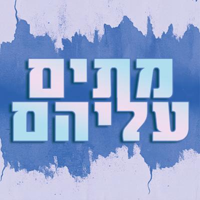 עברתי גלגול נשמות בלי החלק של למות