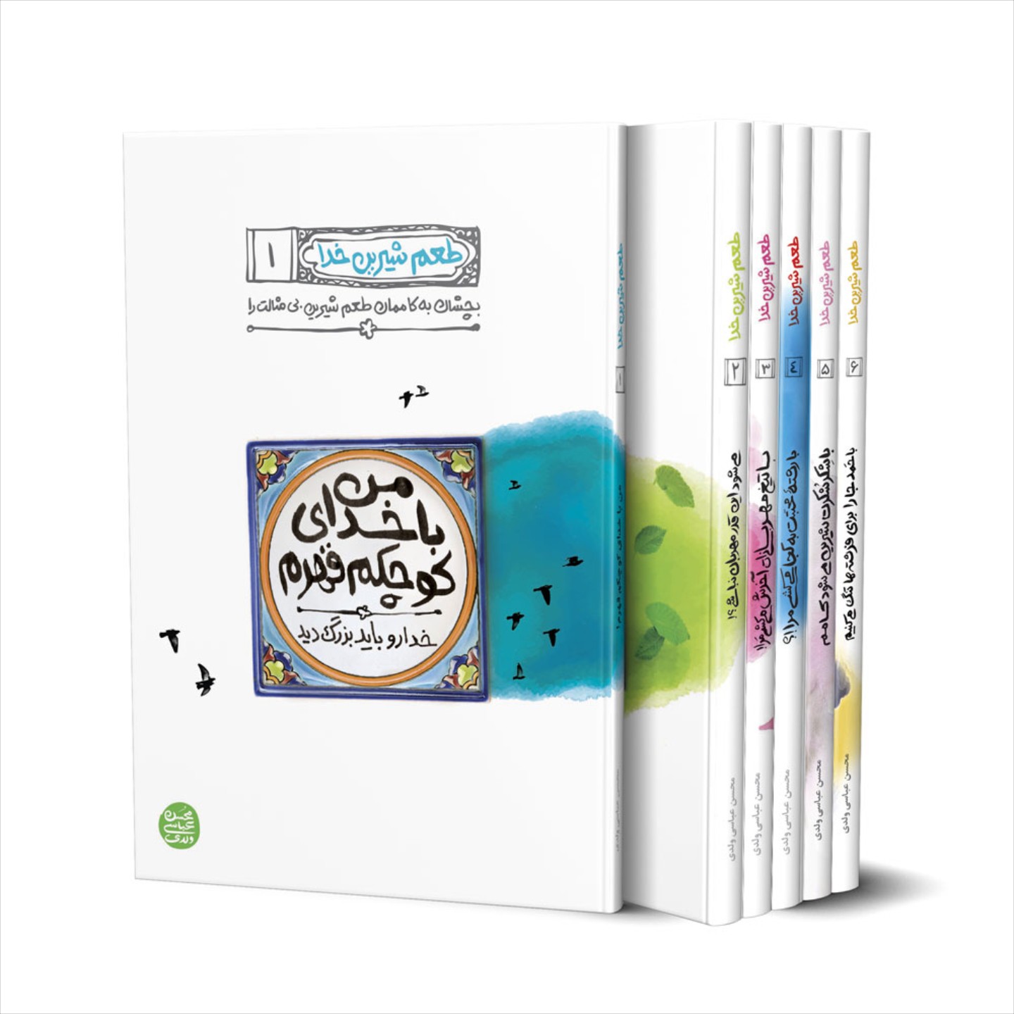 طعم شیرین خدا 