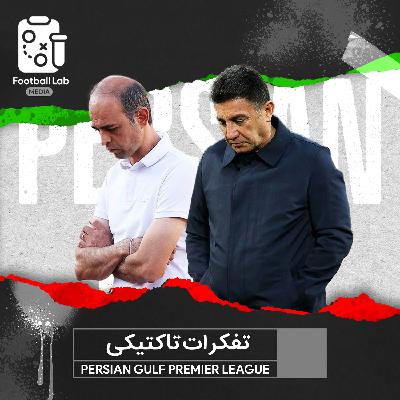 8/26- تفکرات تاکتیکی