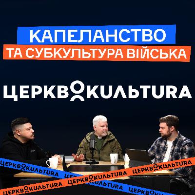 Капеланство та субкультура війська