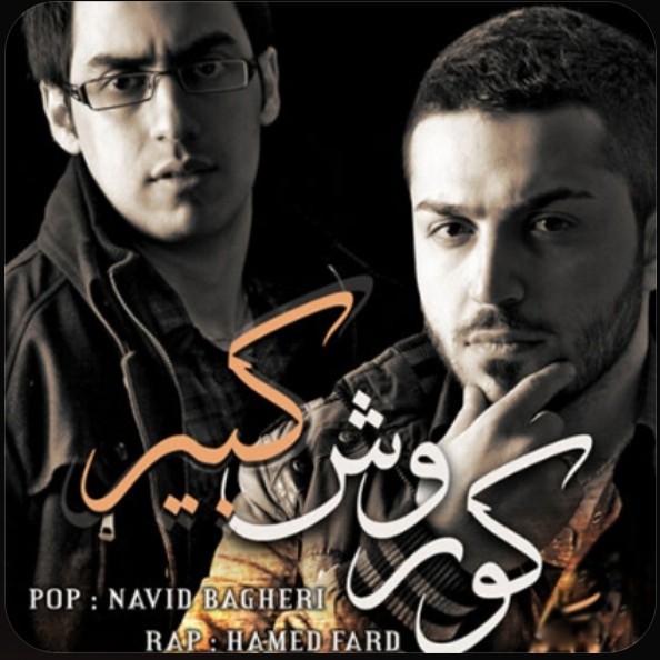 Hamed Fard&Navid Bagheri♡Kourosh Kabir